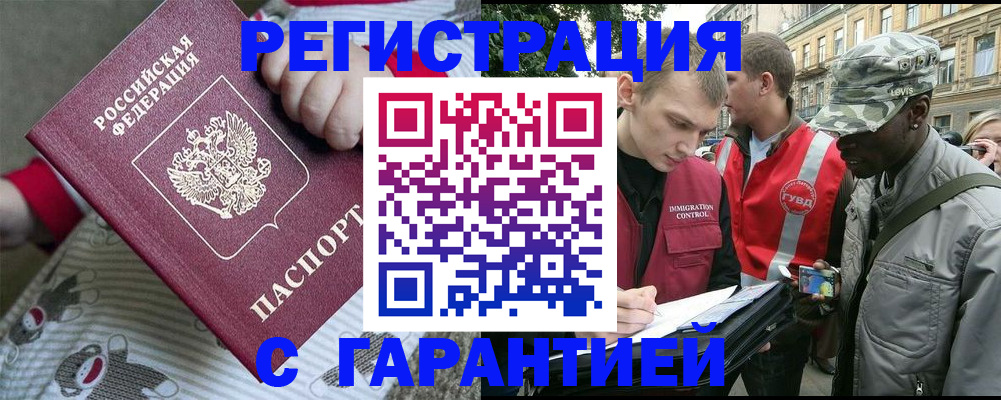 временная регистрация адрес в Балаково