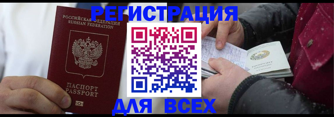 прописка для школы в Балаково