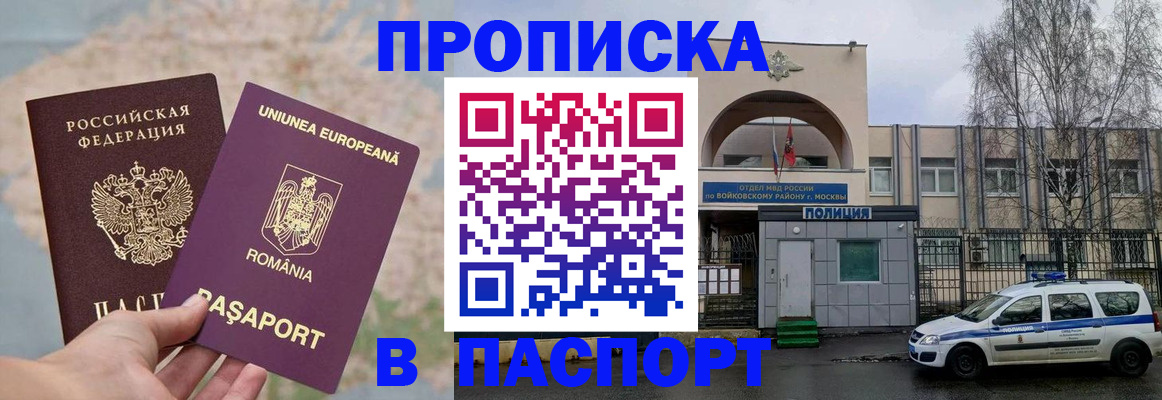 временная регистрация в Балаково