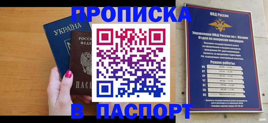 прописка для кредита в Балаково